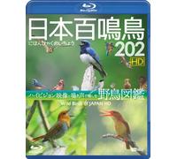 (Educational Interests) - Wild Birds Of Japan [Edizione: Giappone] [Blu-ray]