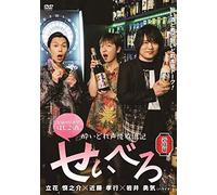 (Educational Interests) - Yoidore Seiyuu Hourouki Seibero[Shinbashi Hen] [Edizione: Giappone]