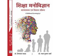 Educational Psychology Book in Hindi, Childhood Growing Up, by Dr. Premlata Yadav and Dr. Pawan Kumar Verma Paperback - 31 March 2025