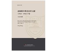 Educational Reform Archives Of The School Affiliated With Nanjing Normal College (1964-1966) Ii