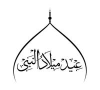 eid milad un nabi traduction anglaise naissance du prophète calligraphie arabe en Stickers muraux 42x42.9cm Décoration artistique Noir