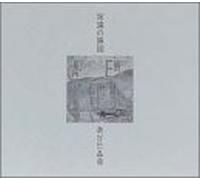 Eien No Enkoku [Import Allemand]