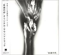 Eien No KO [Eternal Child] [Import]