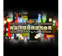 Eien No Showa Kayo Meikyoku Sh [Import allemand]