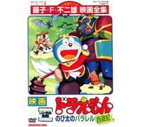 Eiga Doraemon Nobita No Parall [Import allemand]