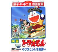 Eiga Doraemon Nobita to Fushig [Import allemand]