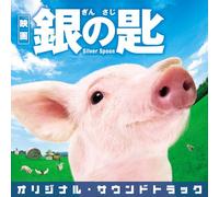 Eiga [Gin No Saji Silver Spoon [Import allemand]