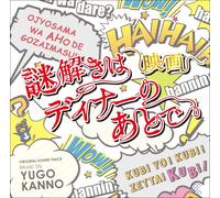 Eiga [Nazotoki Ha Dinner No at [Import allemand]