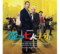 Eiga [Ryuzo to Shichi Nin No K [Import allemand]