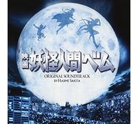 Eiga Youkainingen Bem Originad [Import allemand]