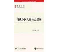 Eight Social Thoughts In Contemporary China (2012)