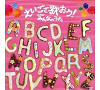 Eigo de Utaou NHK Minna No Ut