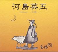 Eigo Kawashima - History Ten-No-Yume [Ltd.Editi