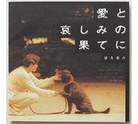 Eisuke Mochizuki - Ai to Kanashimi No Hate Ni