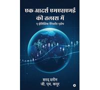 Ek Aadarsh MSME Ki Talash Mein: ए होलिस्टिक ... / A Holistic Management approach
