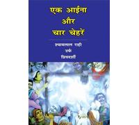 Ek Aaena aur Char Chehre