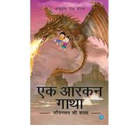 Ek Aarkan Gatha