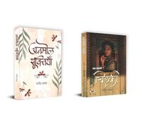 Ek Kahani...Khidaki + Anmol Sooktiyan | Moral Value Stories | Inner Strength | Life Skills | Self Help | Self Discipline | Literature Book | Self Help Book | Poetry | Success | (Set of 2 Books in Hind