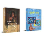 Ek Kahani...Khidaki +Doosri Jung , Poetry, Short Stories, Contemporary Fiction, Self motivation, Self-Discipline, Inspirational Poem, Modern Hindi Poems, Poetry of Power and Beauty, Hindi Poetry Book