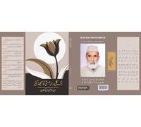 EK KALI RAAZ-E-HASTI KO SAMJHA GAI