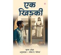 Ek Khidki [Paperback] Krishna Ojha and Translator - Soma Dey
