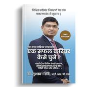 Ek Safal Career Kaise Chune