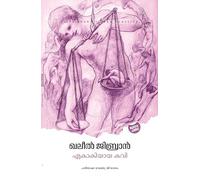 Ekakiyaya Kavi by Kahlil Gibran, Malayalam, Olive Books