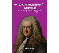 Ekanthasanchariyaaya Sathyanweshi Sir Isaac Newton