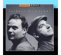 Ekeinos + ekeinos - Kenourios Kosmos