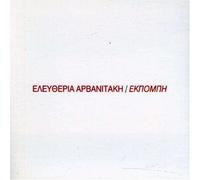 Ekpobi by Eleftheria Arvanitaki (2008-01-01)