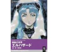 El Hazard:the Magnificent Worl [Import allemand]