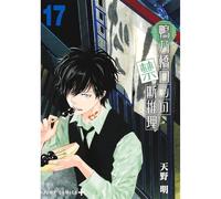 El misterio prohibido de ron kamonohashi n.17