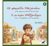 El pequeño Alejandro y la peonza de la Eunomía / Ο μικρός Αλέξανδρος και ο στρόμβος της Ευνομίας: Un libro ilustrado bilingüe español-griego inspirado en la infancia de Alejandro Magno