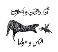 El Rass and Munma - Adam,Darwin and the Penguin