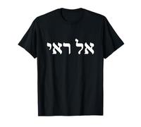 El Roi - Nom hébreu de Dieu « Le Dieu Qui me voit » T-Shirt