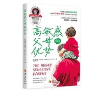 《高敏感父母的优势》运用你出众的亲子同调能力，成就孩子，也疗愈自身 [美] 伊莱恩·阿伦博士Elaine N. Aron, Ph.D. 著 赵佳荟 译