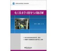 Electrotechnical study guide with exercises explain vocational education quality project planning materials(Chinese Edition)