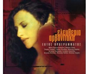 ELEFTHERIA ARVANITAKI - Ektos Programmatos [DE Import]