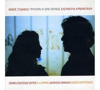 Eleftheria Arvanitaki - Griogora H Ora Perase [Import]