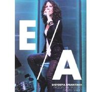 Eleftheria Arvanitaki - Prosopo me prosopo (3CD live box set)