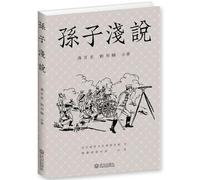 Elementary Introduction to Sun Zi (Chinese Edition)