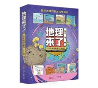 Elementary School Geography Enlightenment Book: Geography Comes (8 Volumes) (Chinese Edition)