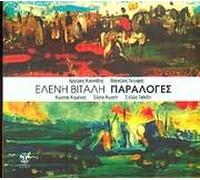Eleni Vitali - Paraloges