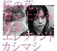 Elephant Kashimashi - Sakura No Hana. Maiagaru Michi [Import]