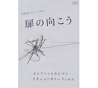 Elephant Kashimashi-Tobirano Mukou-Rock Kasyu Miya [Edizione: Giappone] [Import]