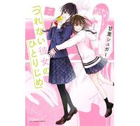Elle n'est rien qu'à moi ! T07 - Sugar Amazato - Soleil - broché - Manga