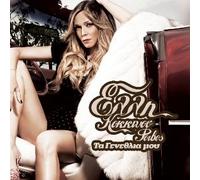 ELLI KOKKINOU - Ta Genethlia Mou (Greek CD 2011)