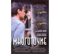 Ellipsis (Mnogototschie) [Многоточие] - russische Originalfassung [DVD]