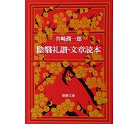 Eloge de l'ombre (en japonais)