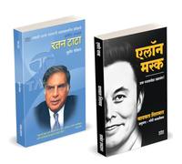 Elon Musk Book Marathi | Ratan Tata | Risking It All | एलोन मस्क | इलॉन मस्क बिझनेस बुक | रतन टाटा मराठी चरित्र | Entrepreneur Business Management Development Translated उद्योजक प्रेरणादायी मराठी चरित